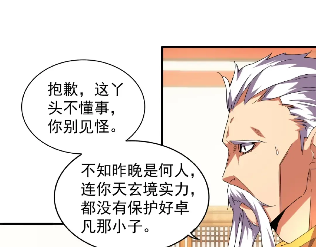 第30话 搜刮 第86页
