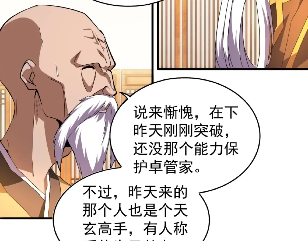 第30话 搜刮 第87页