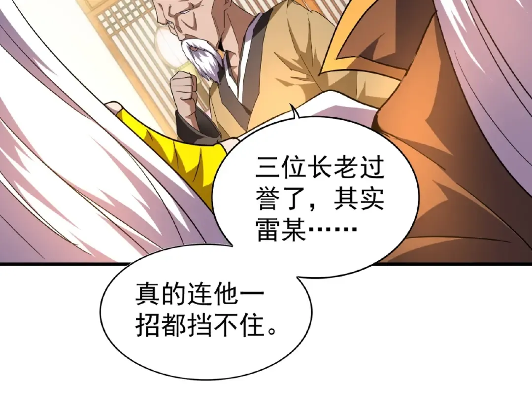 第30话 搜刮 第92页