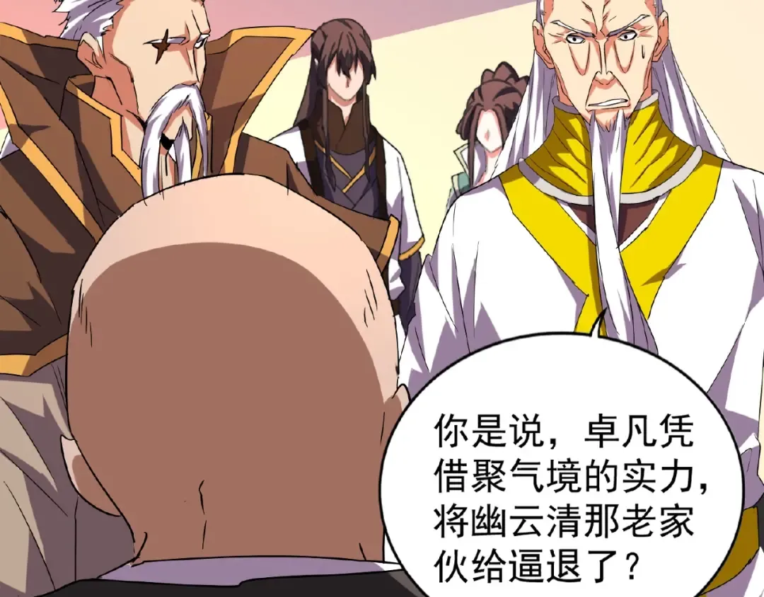 第31话 异父异母亲兄弟 第17页