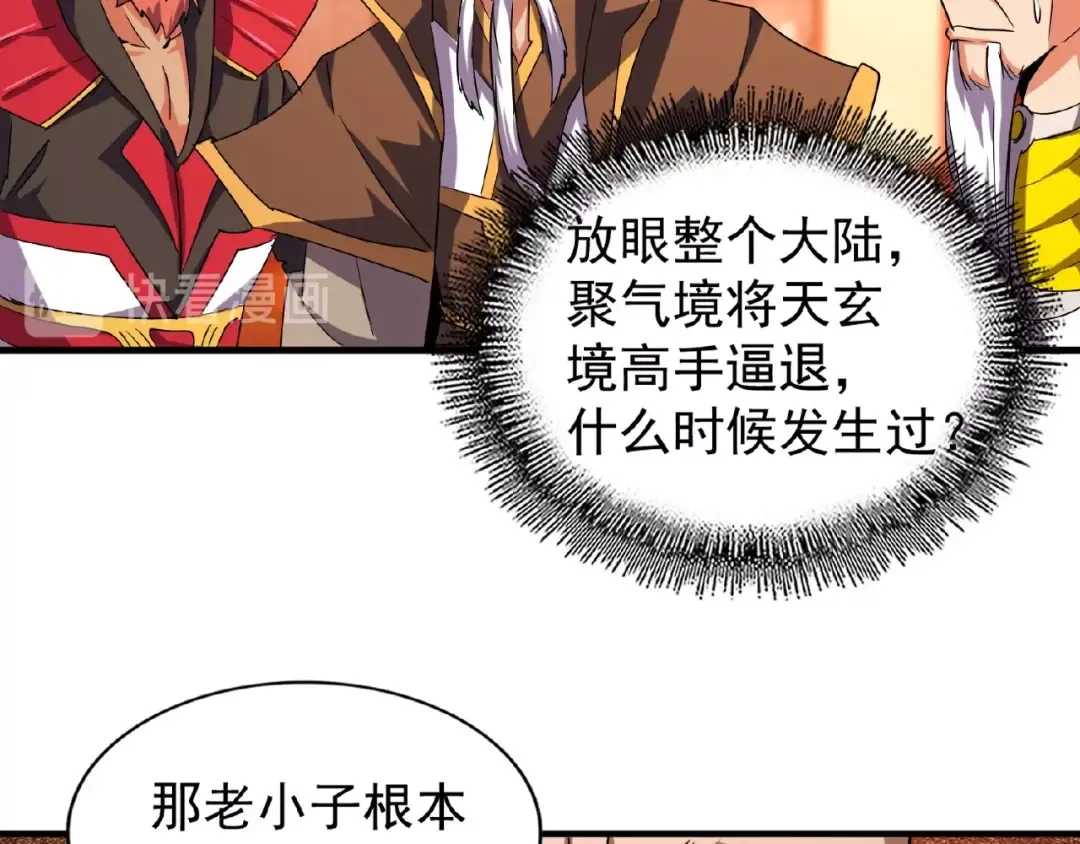 第31话 异父异母亲兄弟 第20页