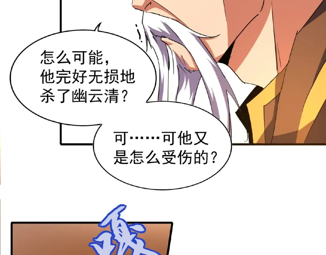 第31话 异父异母亲兄弟 第28页