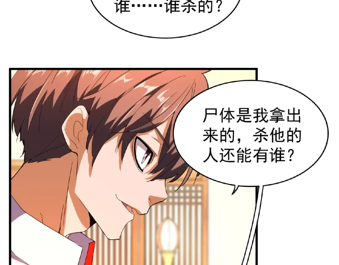 第31话 异父异母亲兄弟 第42页