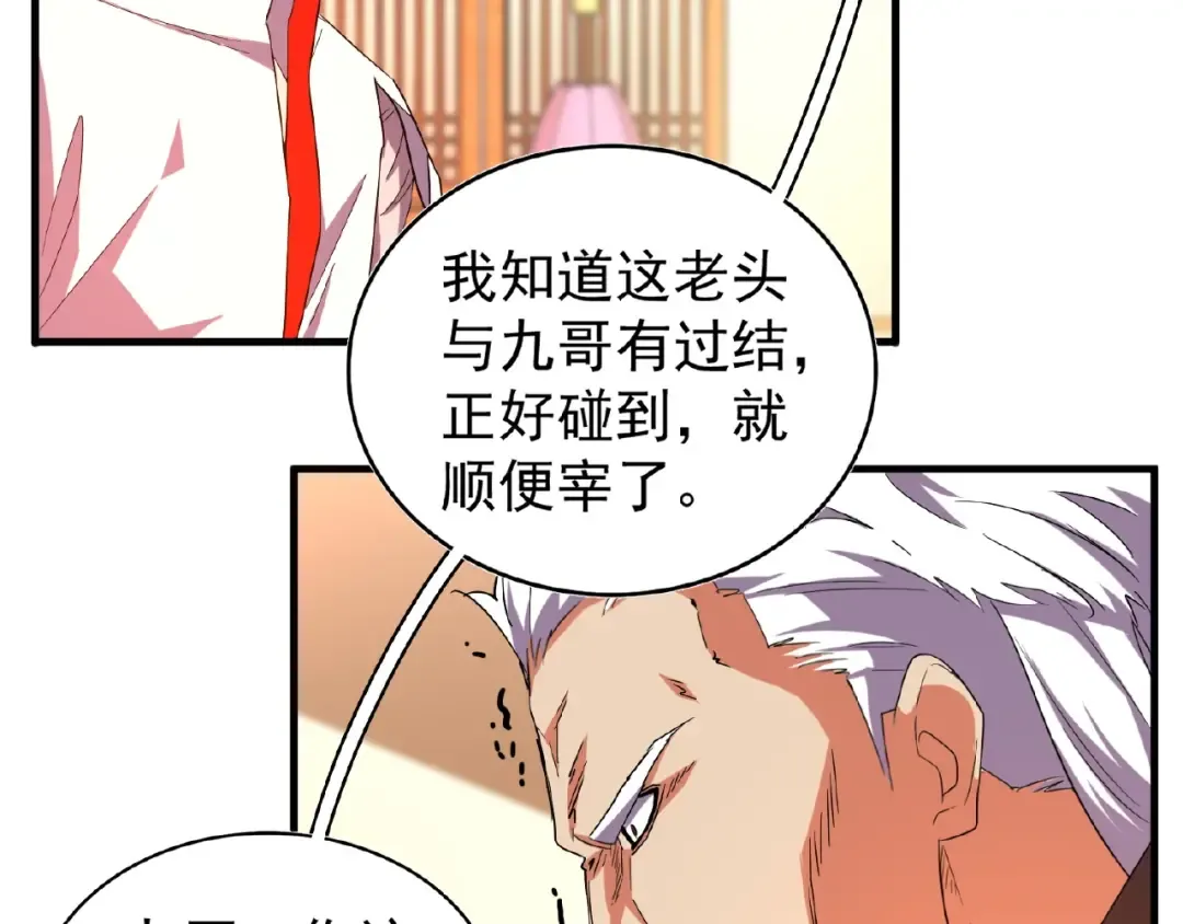 第31话 异父异母亲兄弟 第43页