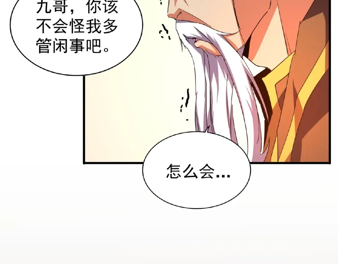 第31话 异父异母亲兄弟 第44页