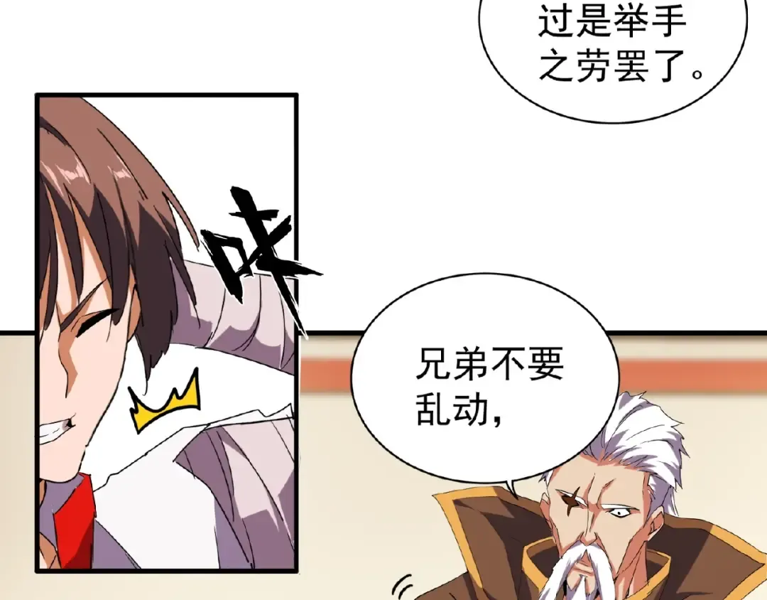 第31话 异父异母亲兄弟 第54页