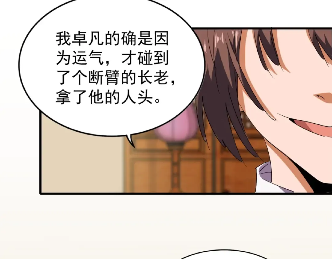 第31话 异父异母亲兄弟 第60页