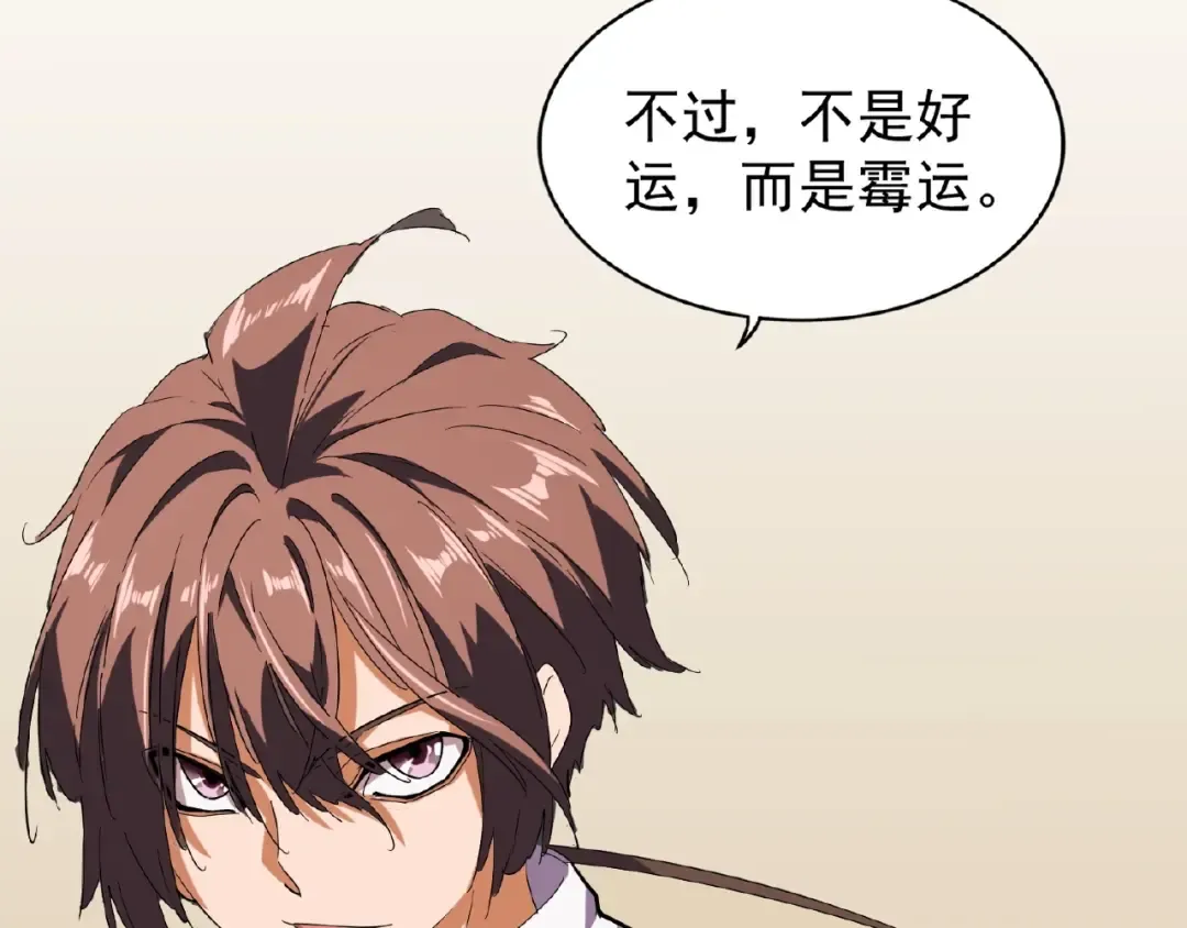 第31话 异父异母亲兄弟 第61页