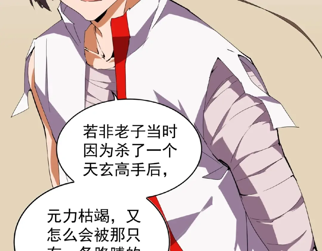 第31话 异父异母亲兄弟 第62页