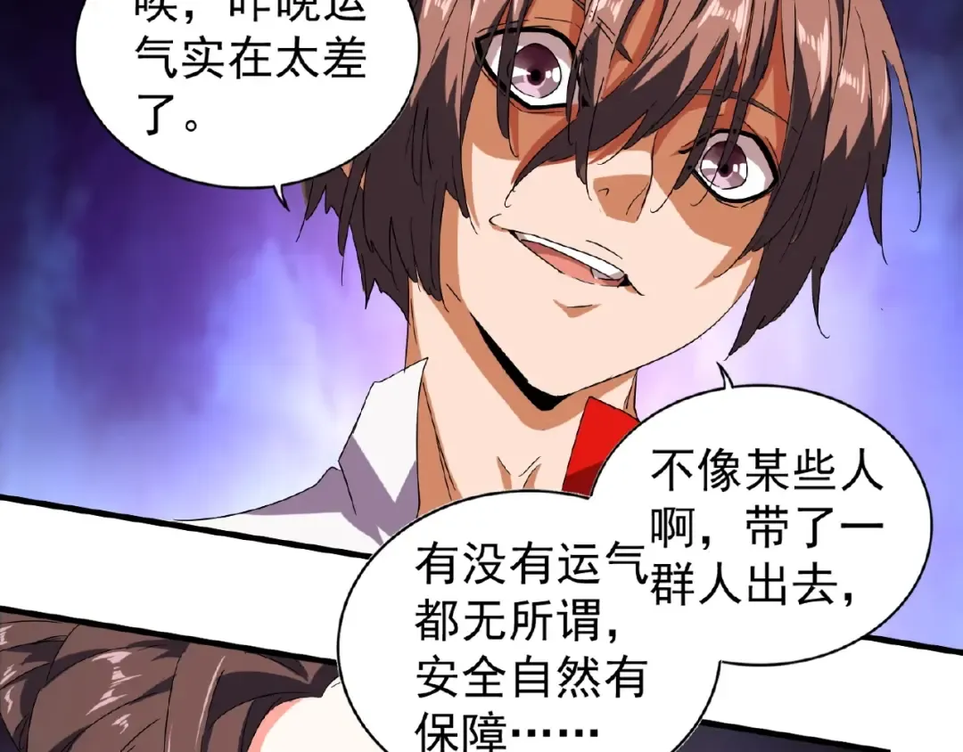 第31话 异父异母亲兄弟 第65页