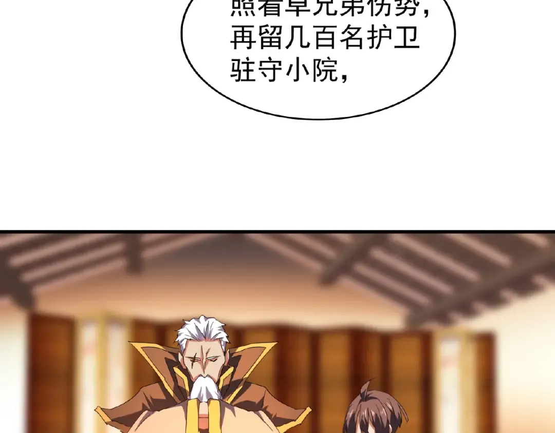 第31话 异父异母亲兄弟 第69页