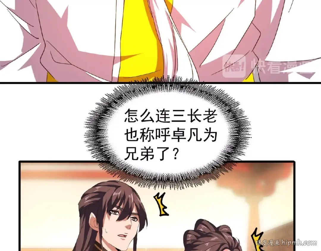 第31话 异父异母亲兄弟 第72页