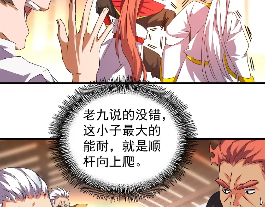 第31话 异父异母亲兄弟 第74页