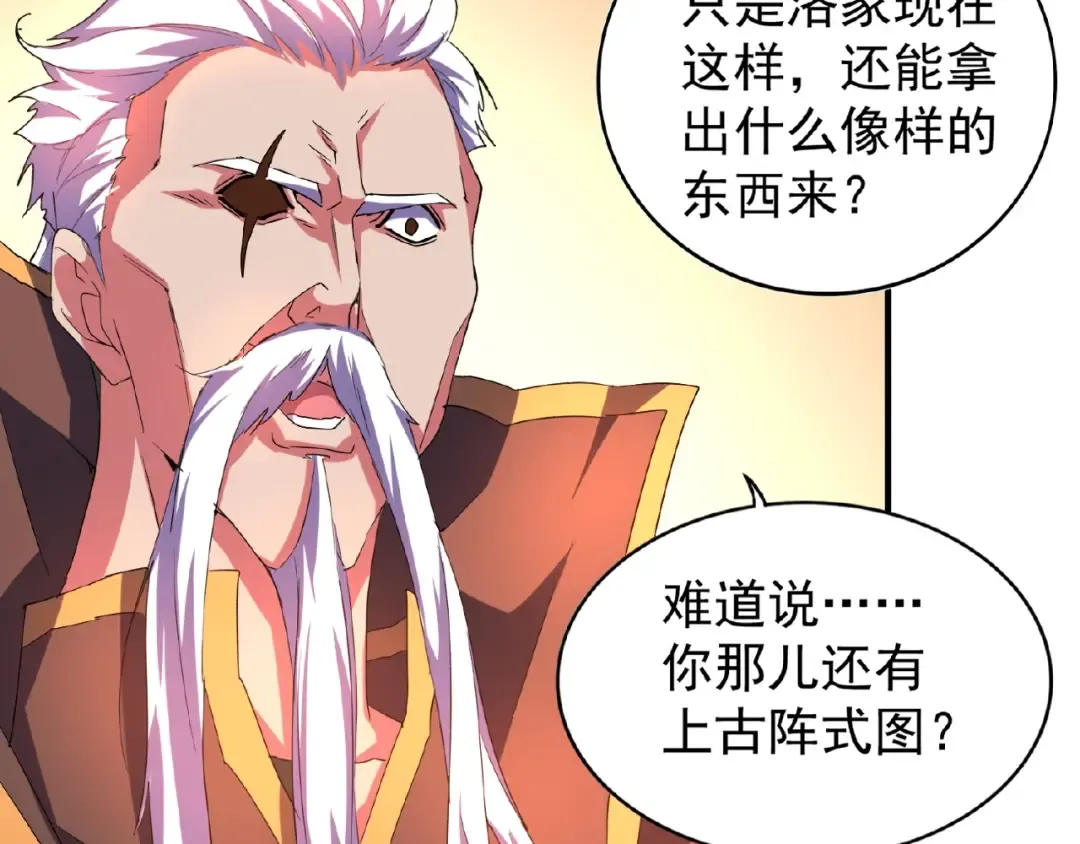 第32话 走近科学之紫雷金眼 第11页