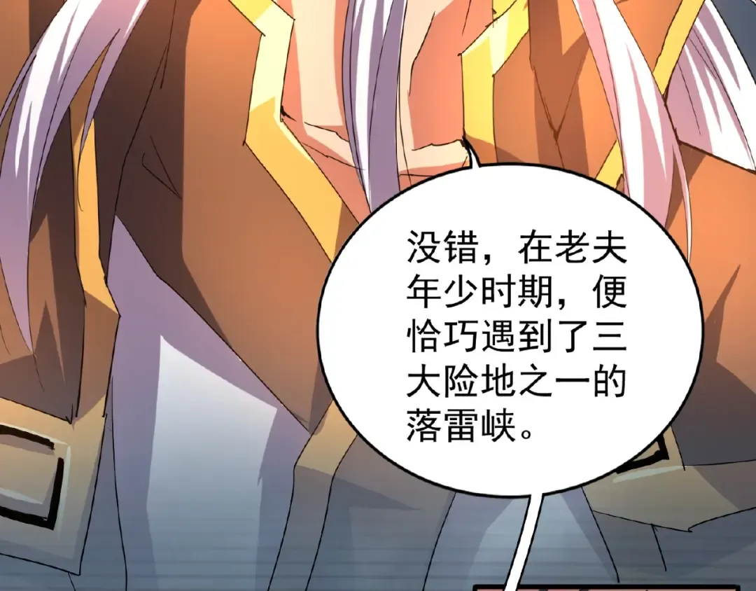 第32话 走近科学之紫雷金眼 第46页