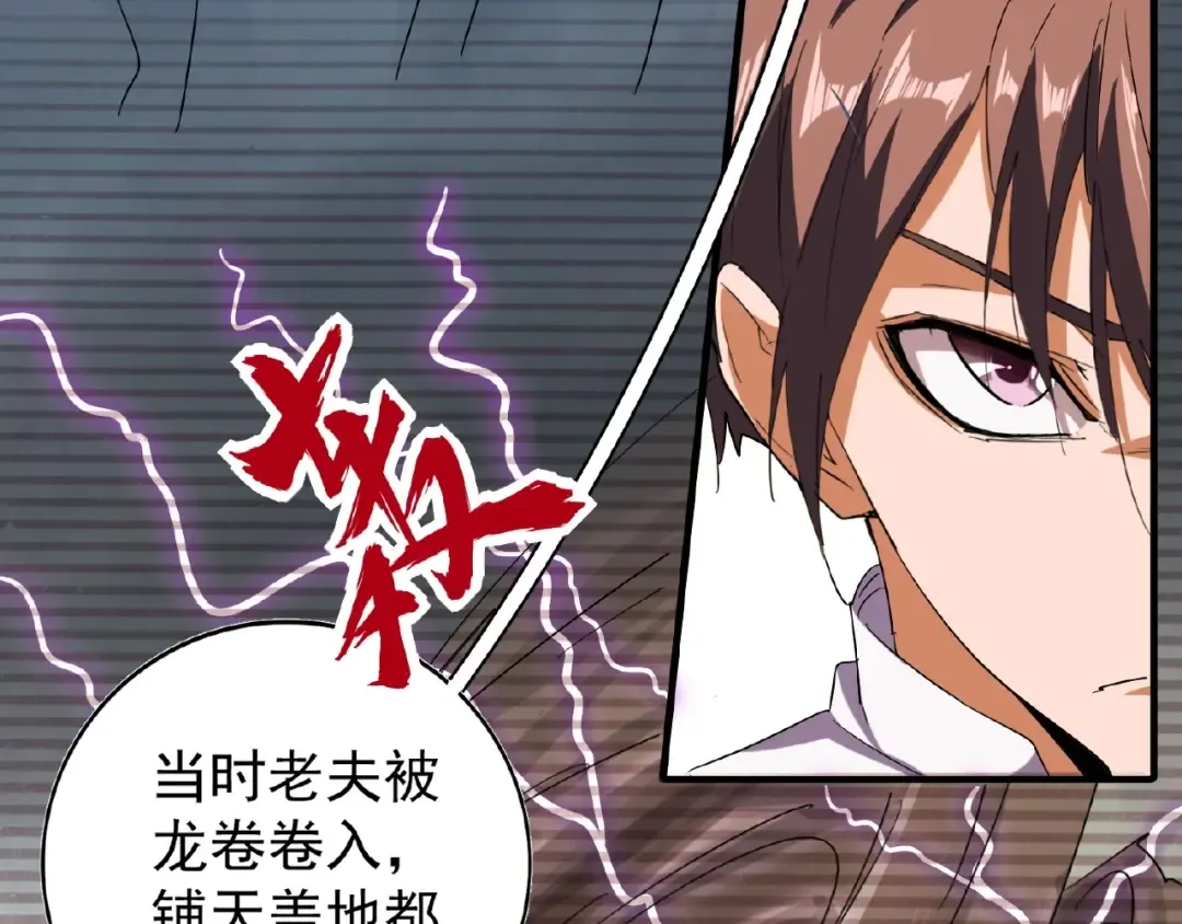 第32话 走近科学之紫雷金眼 第47页