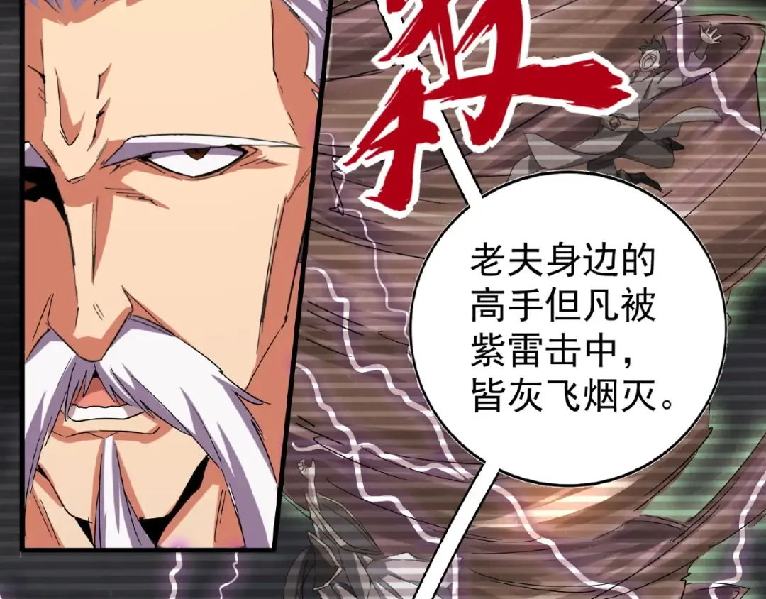 第32话 走近科学之紫雷金眼 第49页