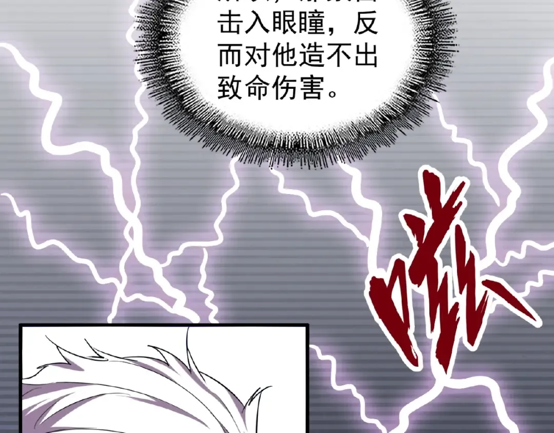 第32话 走近科学之紫雷金眼 第58页