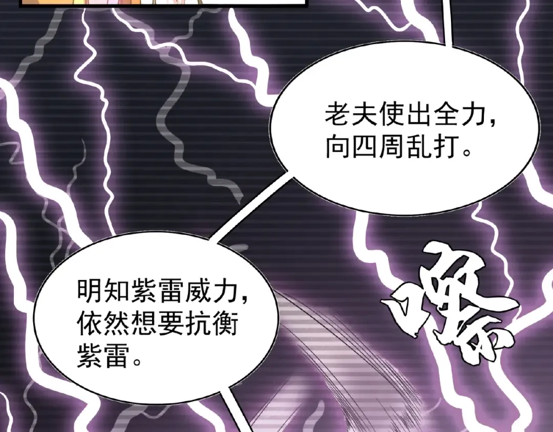 第32话 走近科学之紫雷金眼 第60页