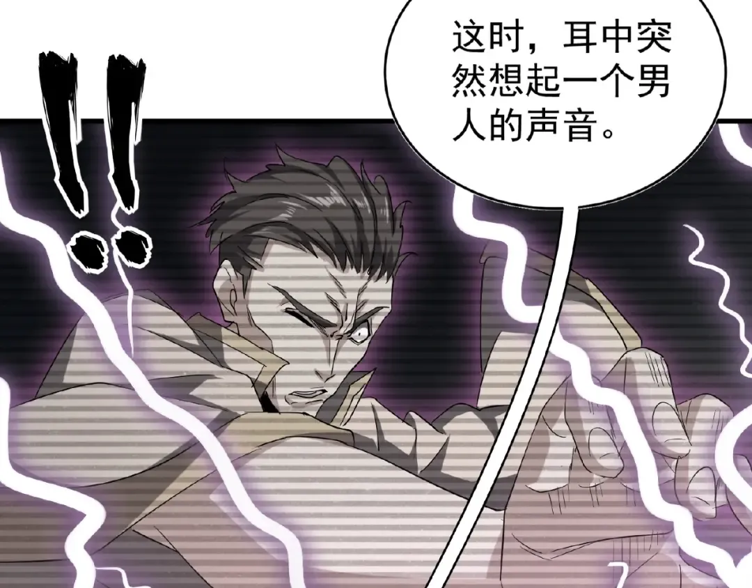 第32话 走近科学之紫雷金眼 第62页