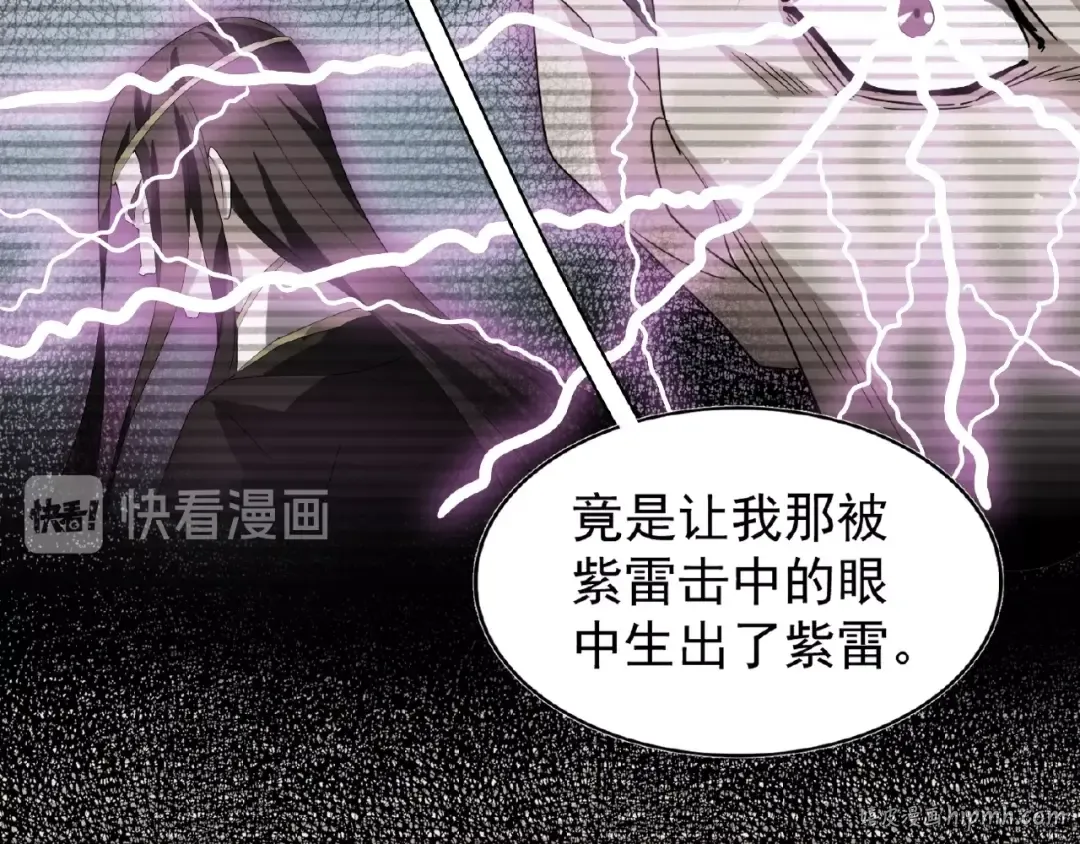 第32话 走近科学之紫雷金眼 第64页