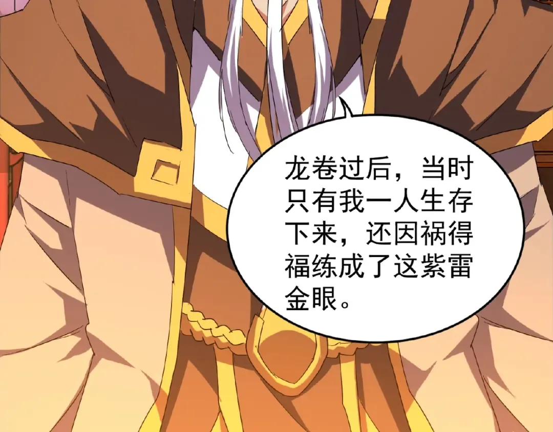 第32话 走近科学之紫雷金眼 第67页