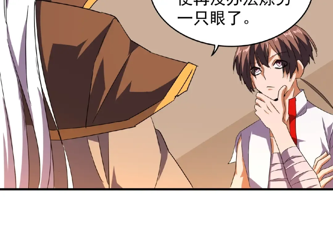 第32话 走近科学之紫雷金眼 第69页
