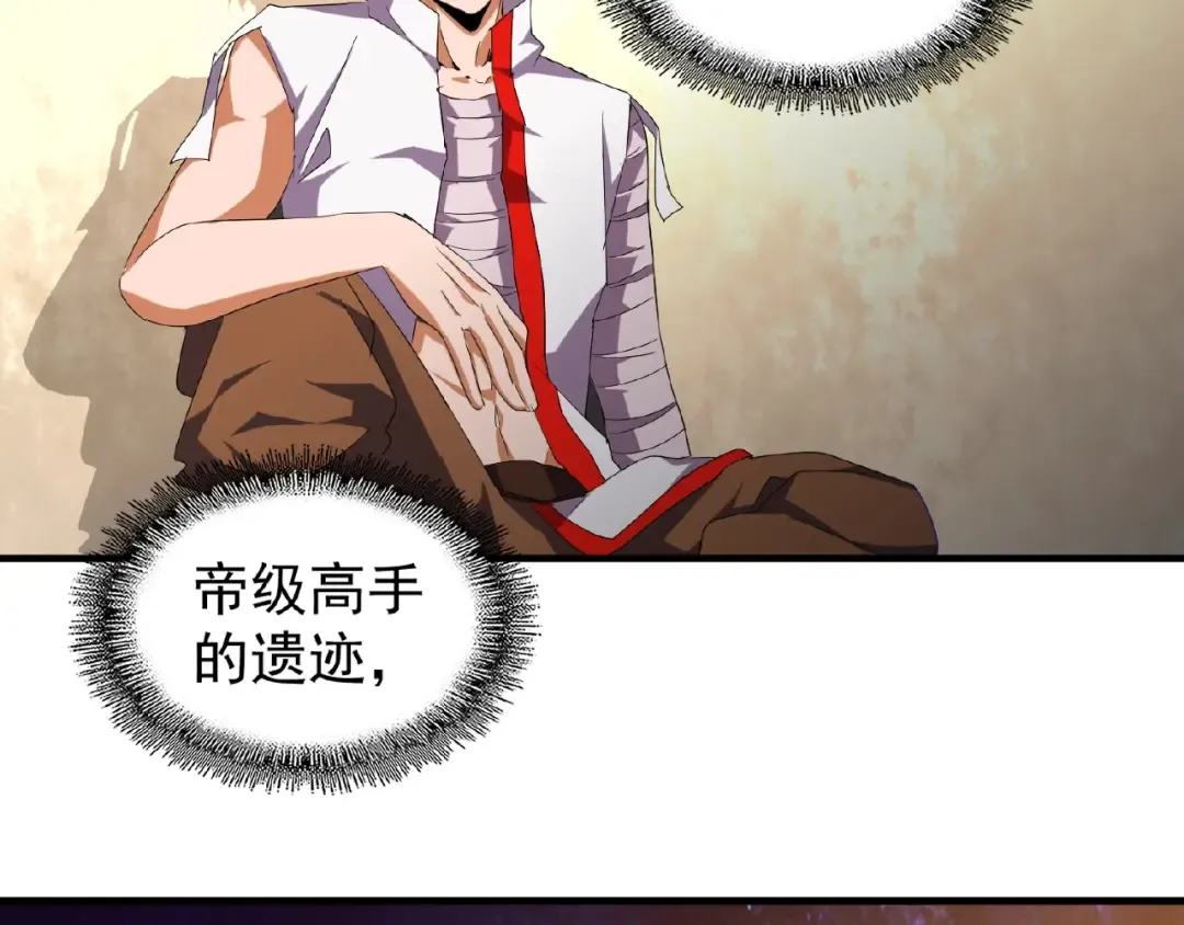 第32话 走近科学之紫雷金眼 第77页