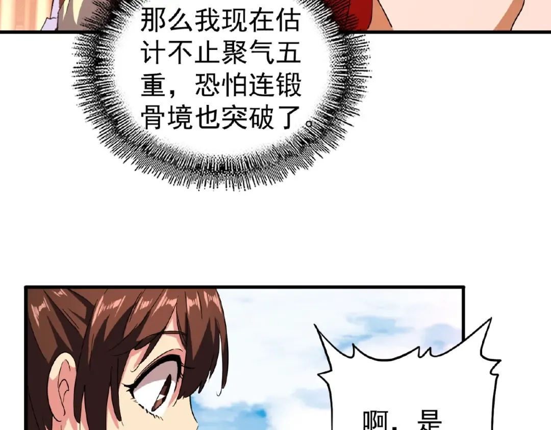 第33话 这道题太难了，我不会 第11页