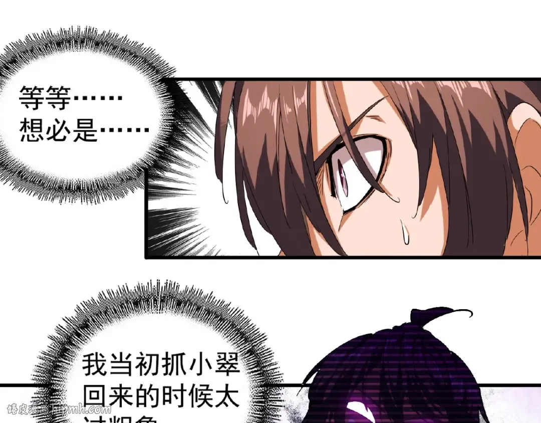 第33话 这道题太难了，我不会 第16页