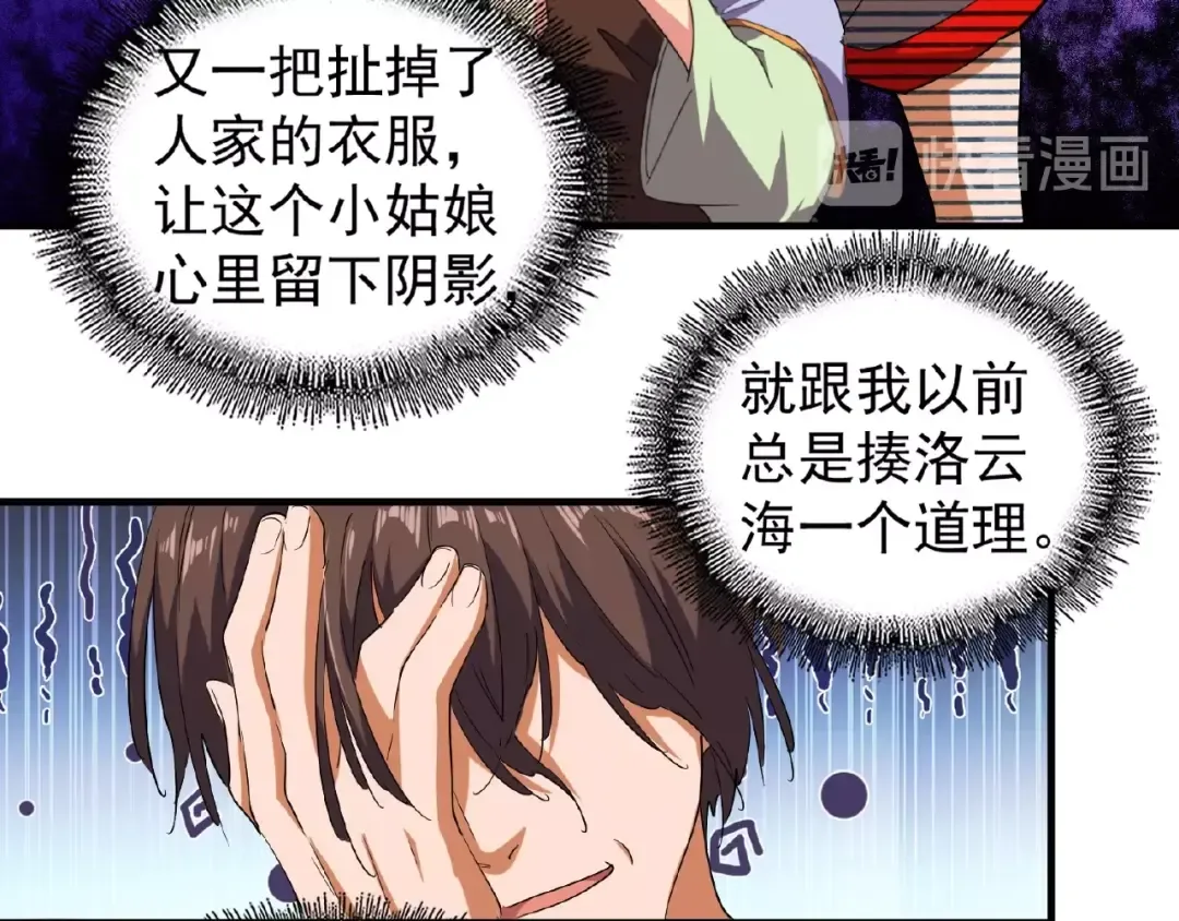 第33话 这道题太难了，我不会 第18页
