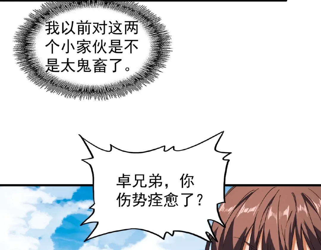 第33话 这道题太难了，我不会 第19页