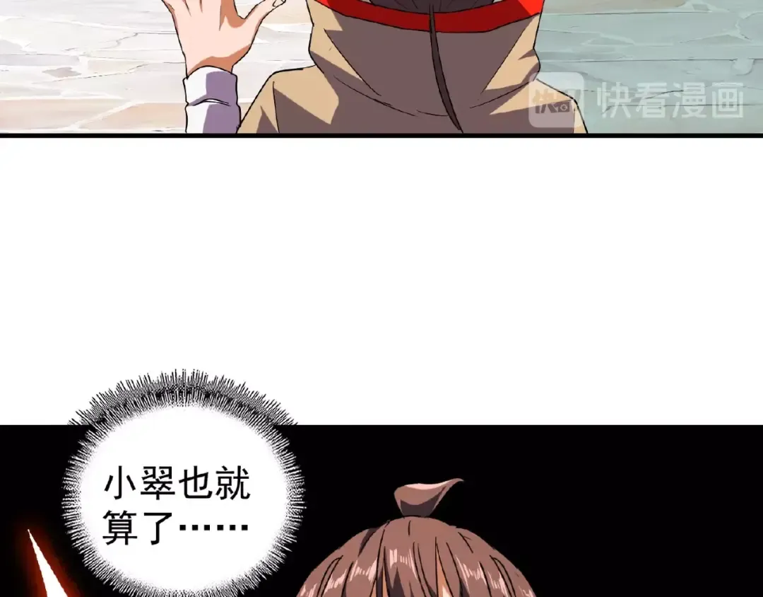 第33话 这道题太难了，我不会 第23页