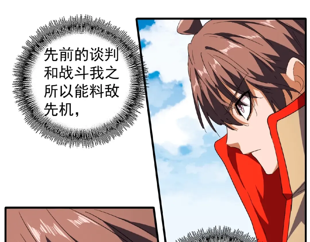 第33话 这道题太难了，我不会 第25页