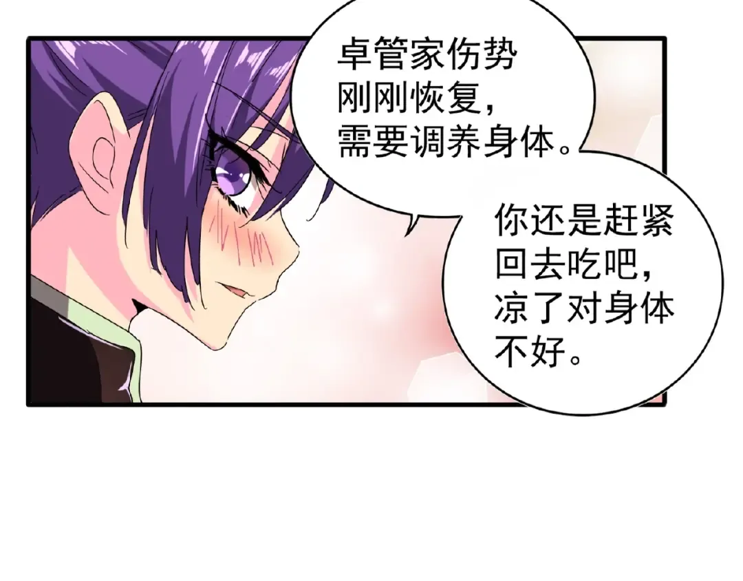 第33话 这道题太难了，我不会 第42页