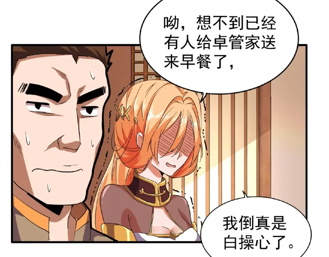 第33话 这道题太难了，我不会 第47页