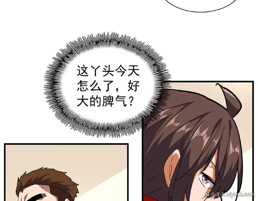 第33话 这道题太难了，我不会 第48页