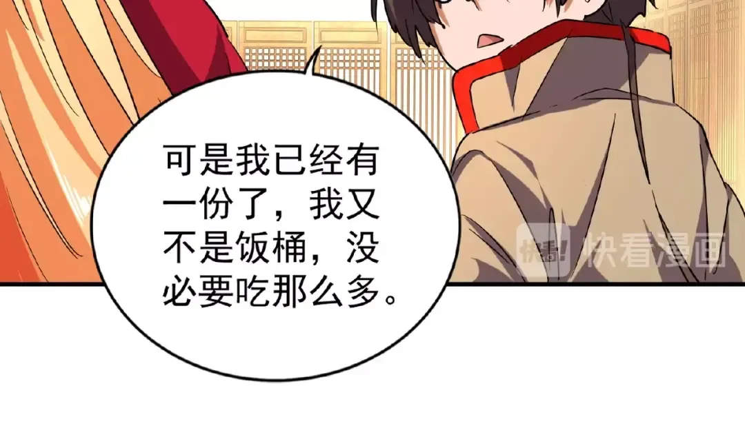 第33话 这道题太难了，我不会 第52页
