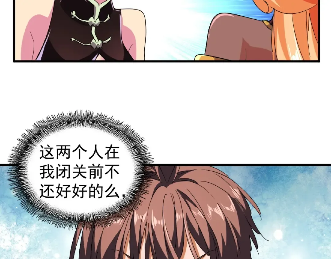 第33话 这道题太难了，我不会 第67页