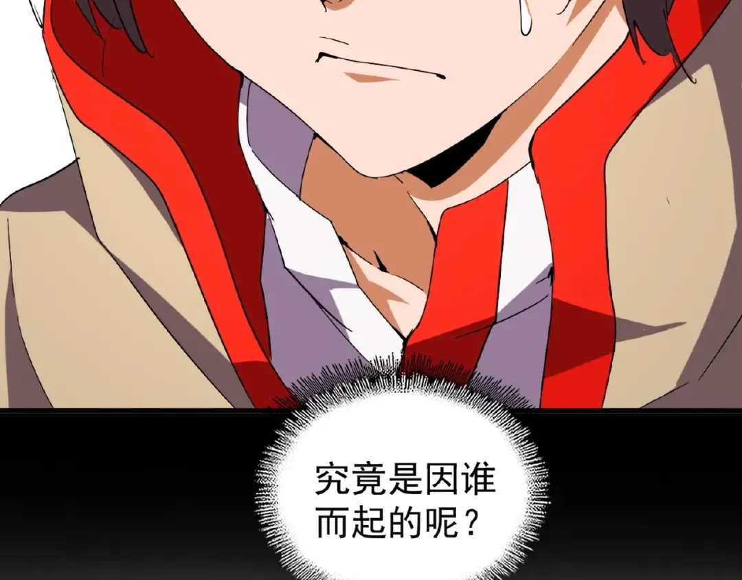 第33话 这道题太难了，我不会 第73页