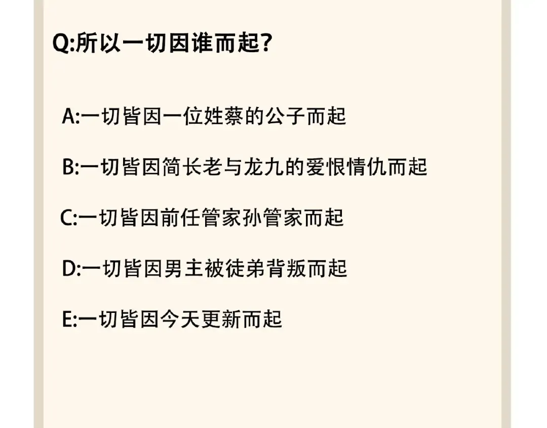第33话 这道题太难了，我不会 第76页