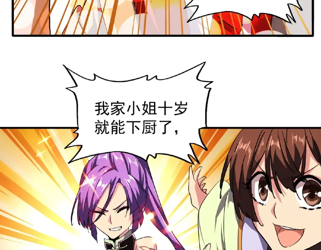 第34话 振金直男与阴谋 第11页