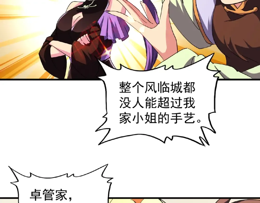 第34话 振金直男与阴谋 第12页