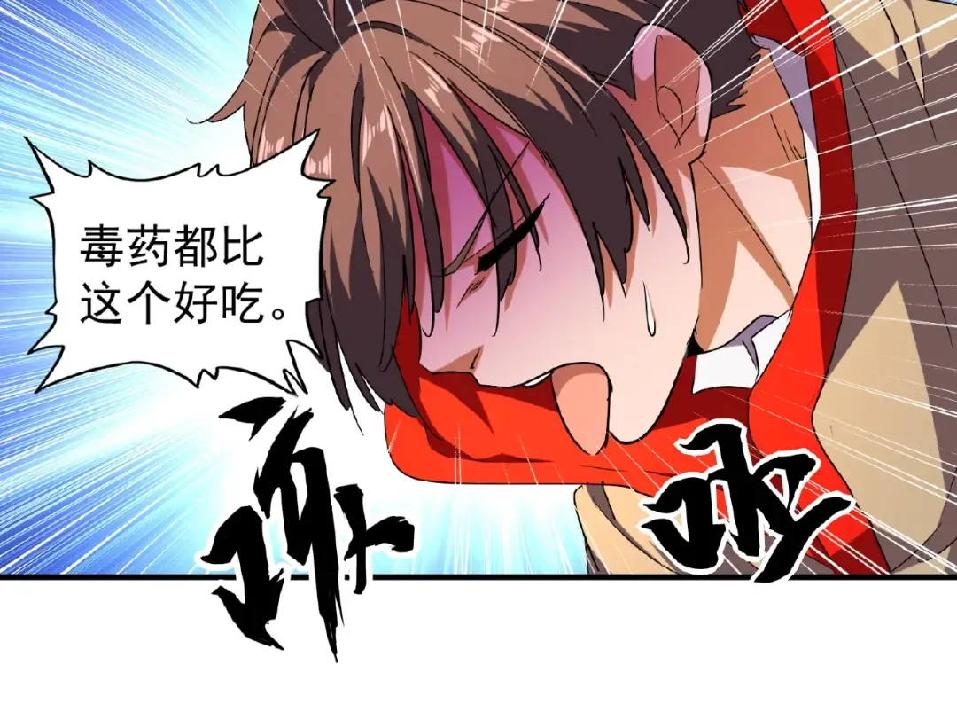 第34话 振金直男与阴谋 第17页
