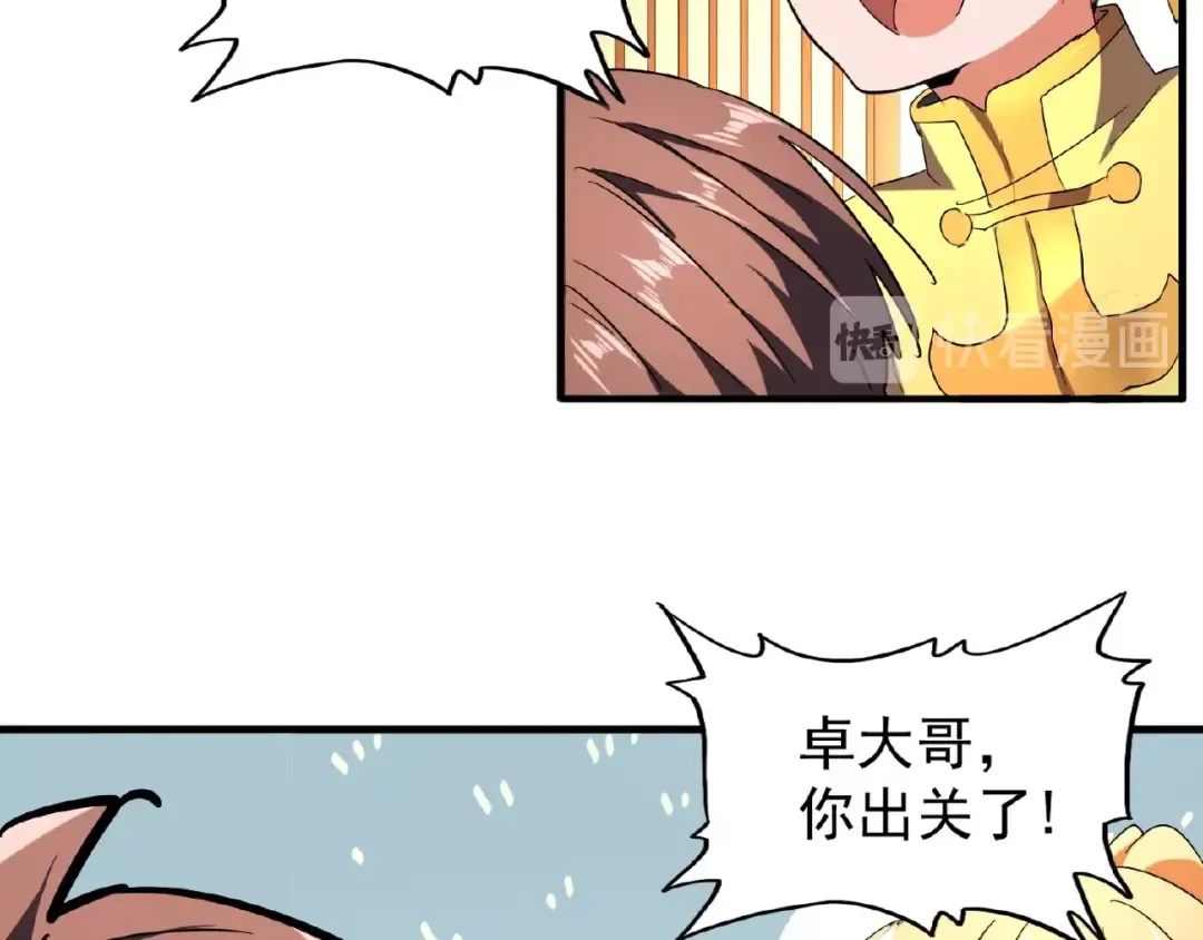 第34话 振金直男与阴谋 第21页