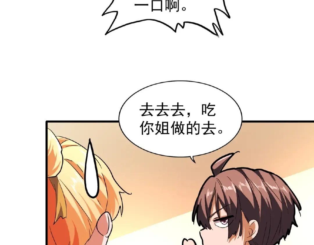 第34话 振金直男与阴谋 第23页