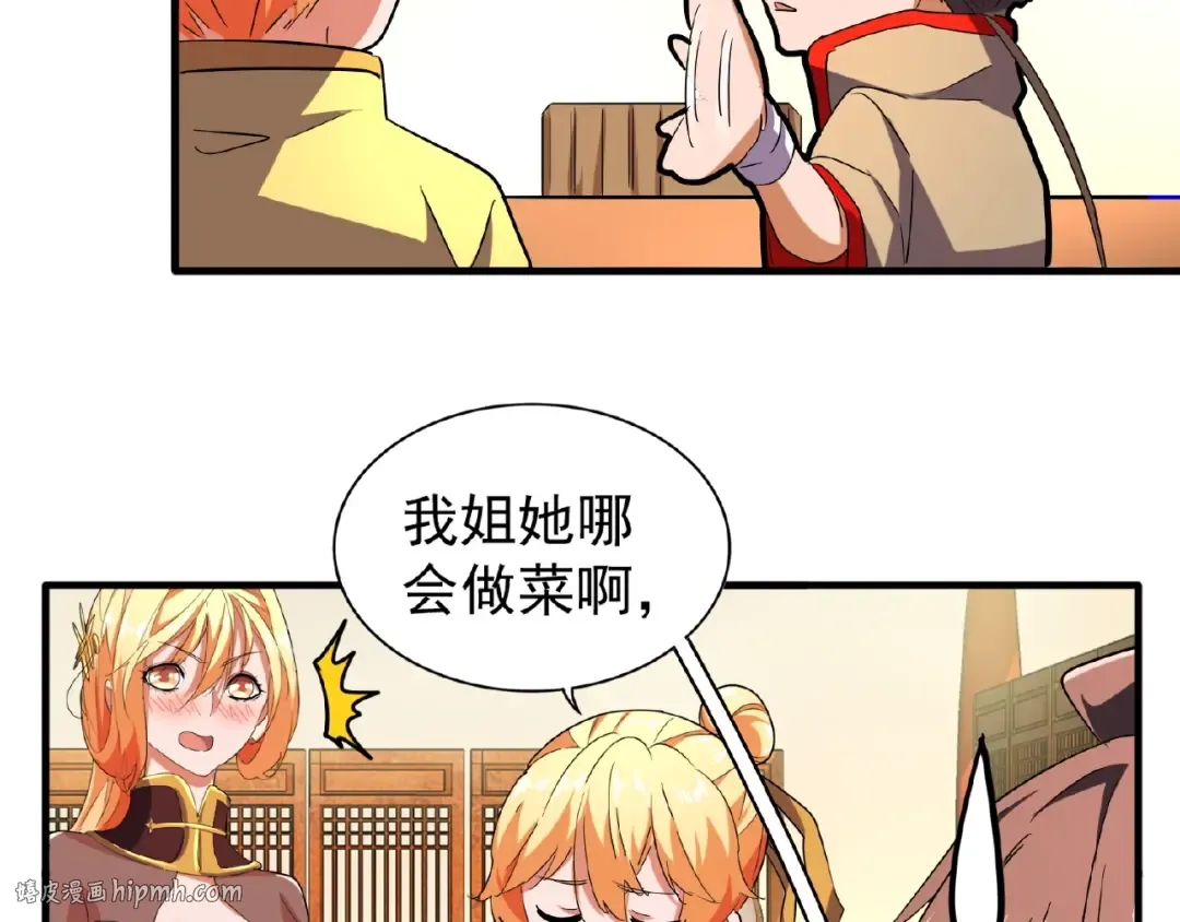 第34话 振金直男与阴谋 第24页