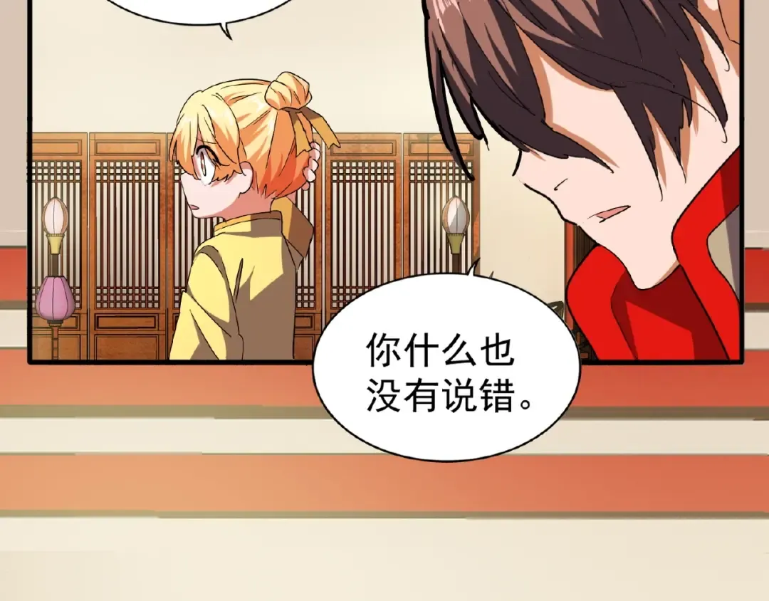 第34话 振金直男与阴谋 第29页