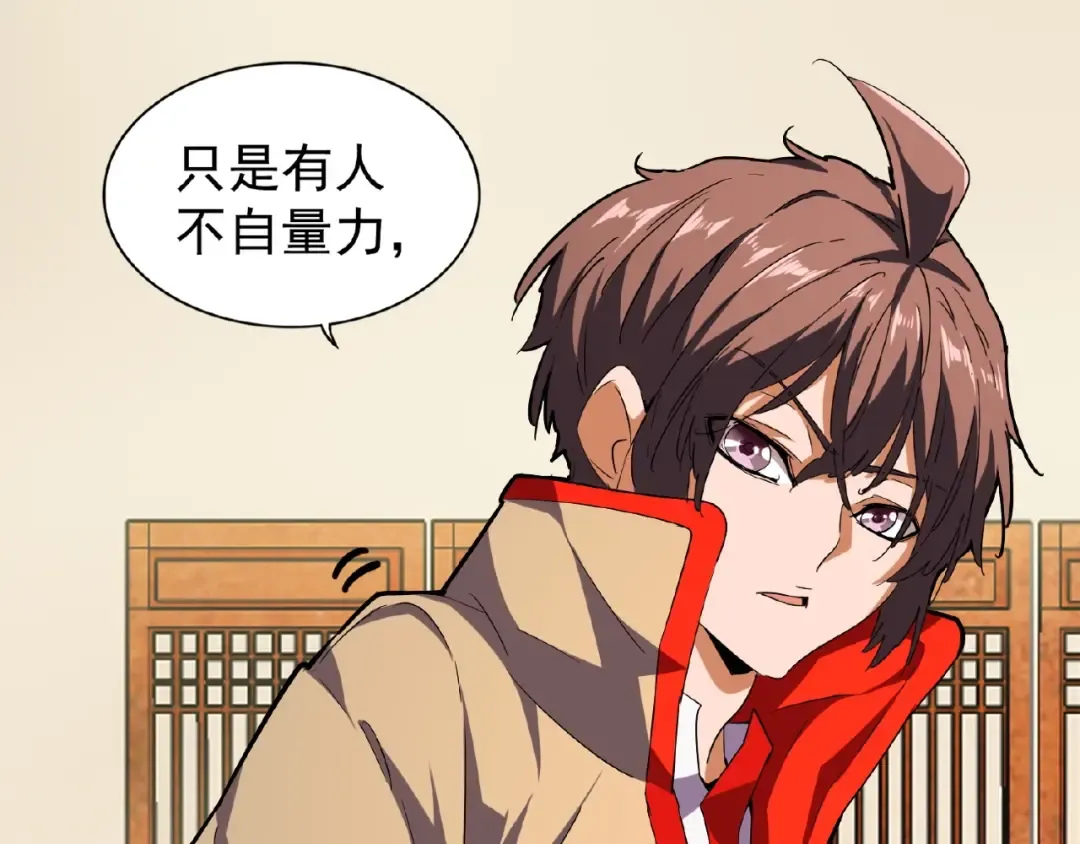 第34话 振金直男与阴谋 第30页