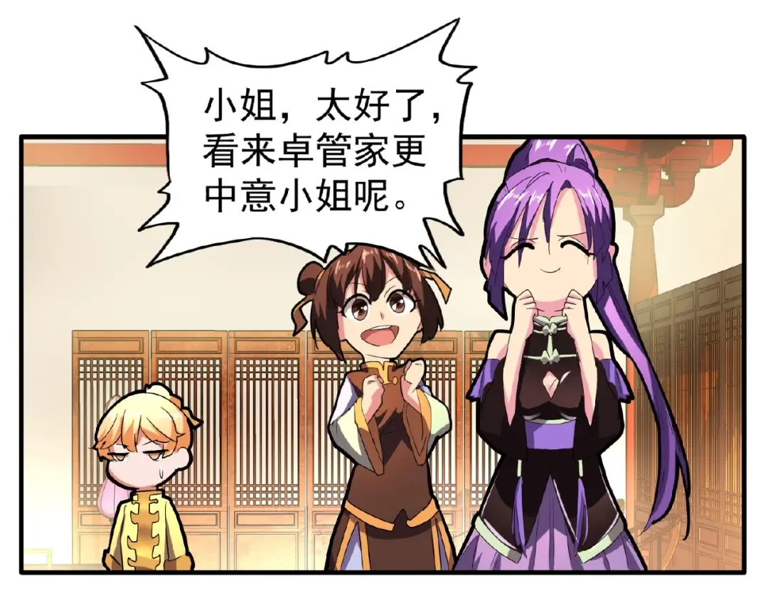 第34话 振金直男与阴谋 第35页